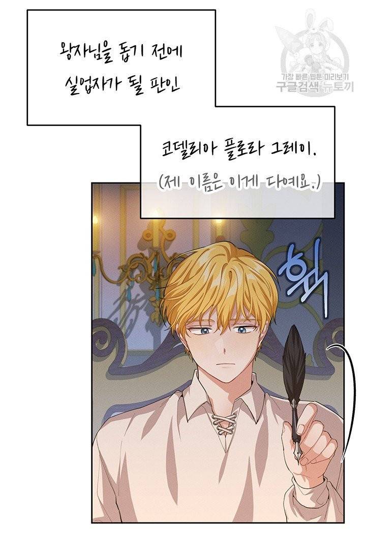 답장을 주세요, 왕자님 6화 29