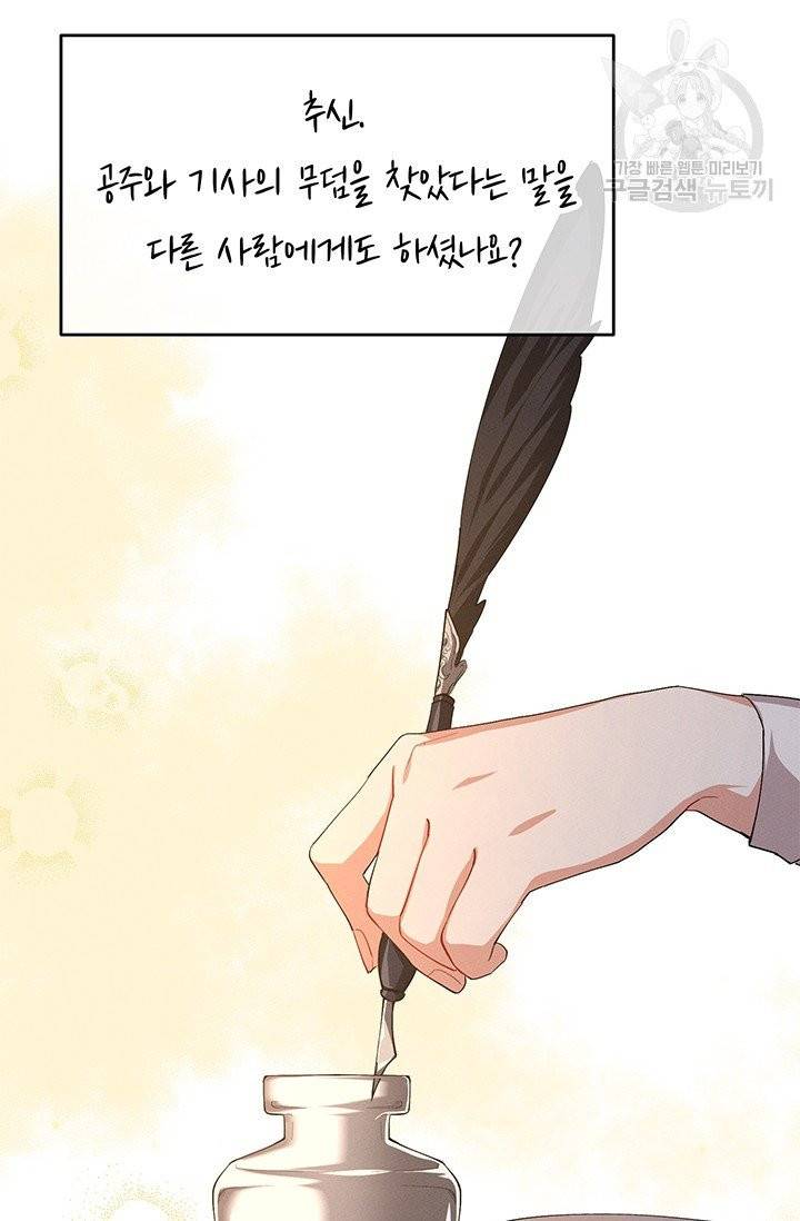 답장을 주세요, 왕자님 6화 30