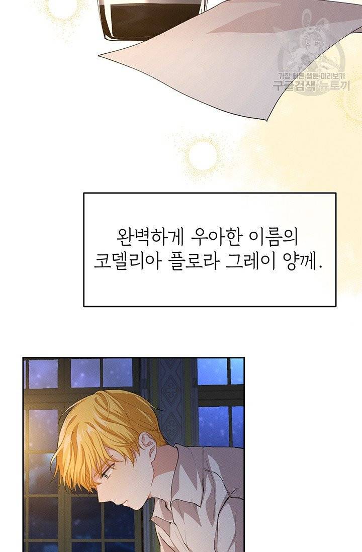 답장을 주세요, 왕자님 6화 31