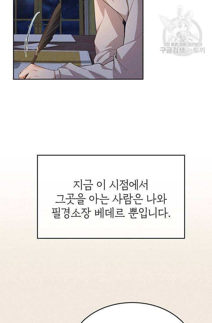 답장을 주세요, 왕자님 6화 32