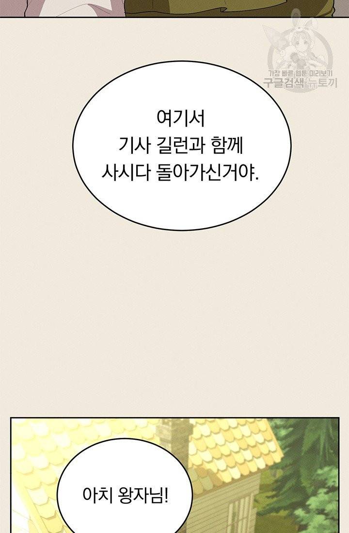 답장을 주세요, 왕자님 6화 34