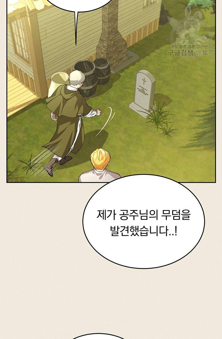 답장을 주세요, 왕자님 6화 35