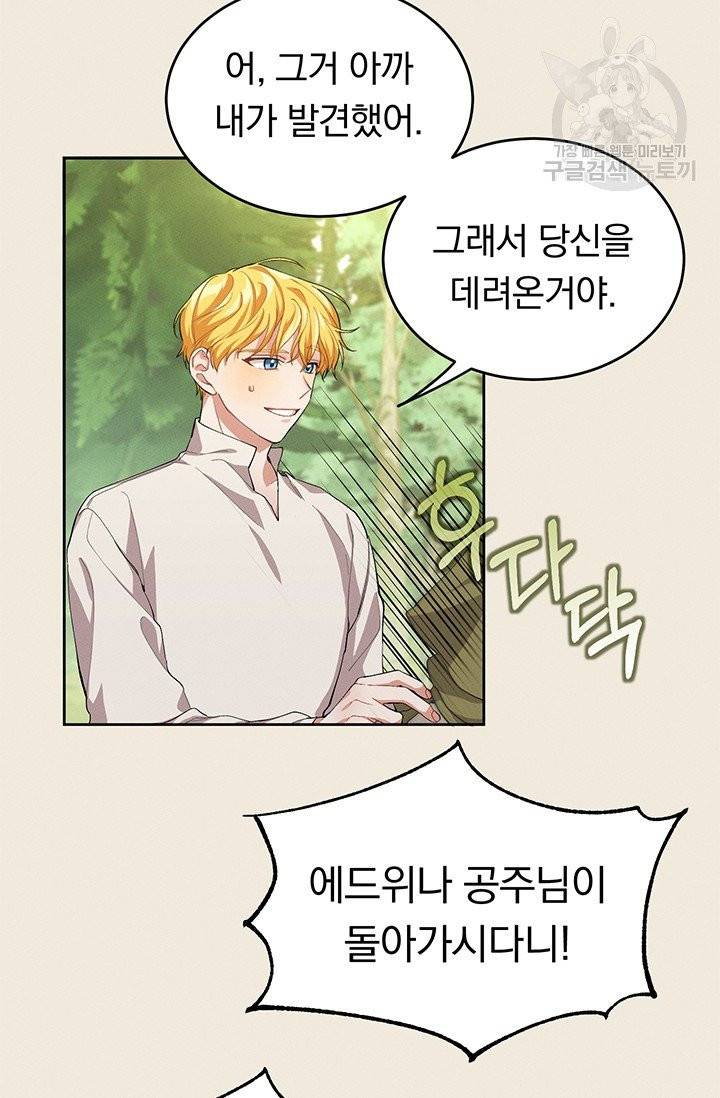 답장을 주세요, 왕자님 6화 36