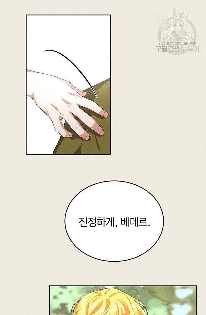 답장을 주세요, 왕자님 6화 40