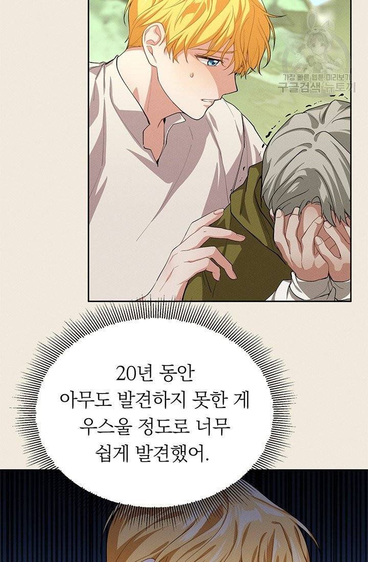 답장을 주세요, 왕자님 6화 41