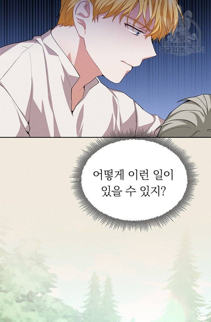 답장을 주세요, 왕자님 6화 42