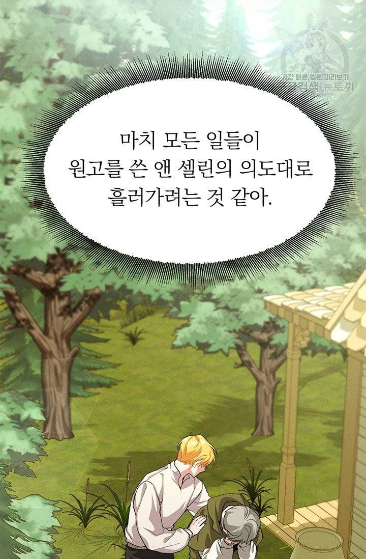 답장을 주세요, 왕자님 6화 43