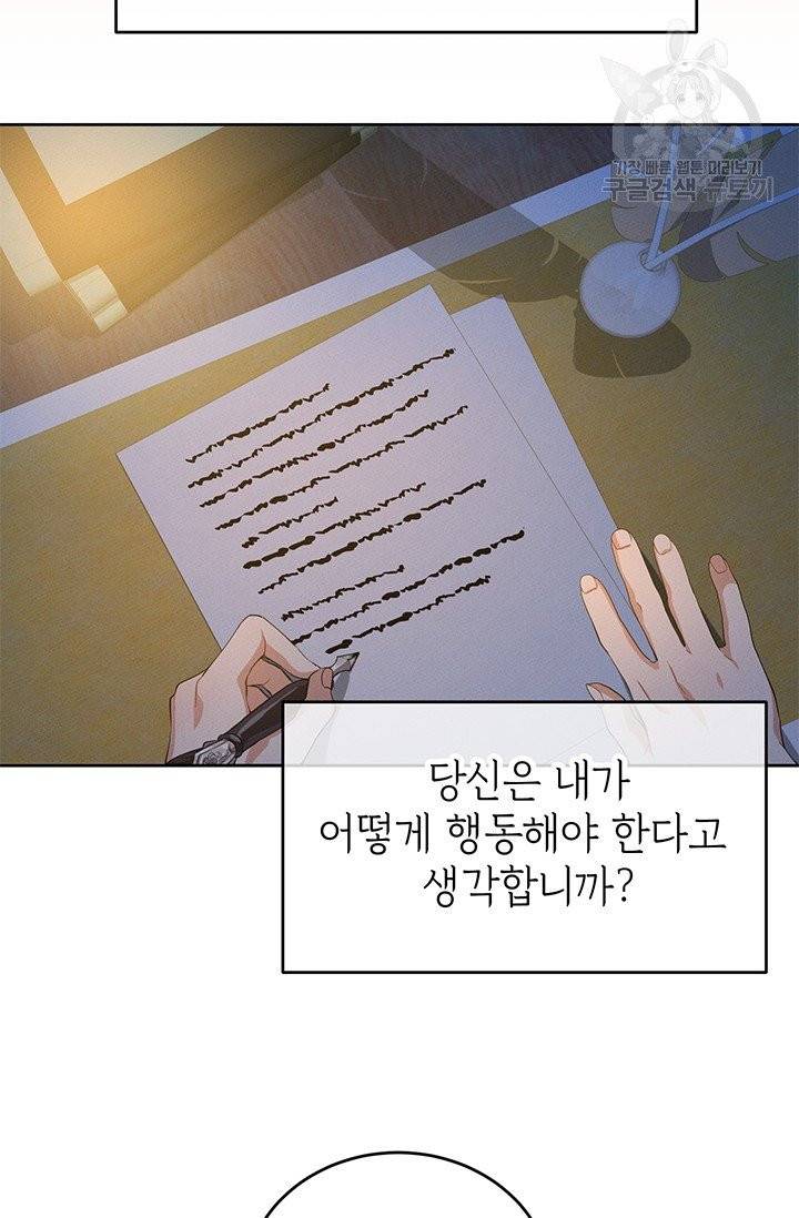 답장을 주세요, 왕자님 6화 45