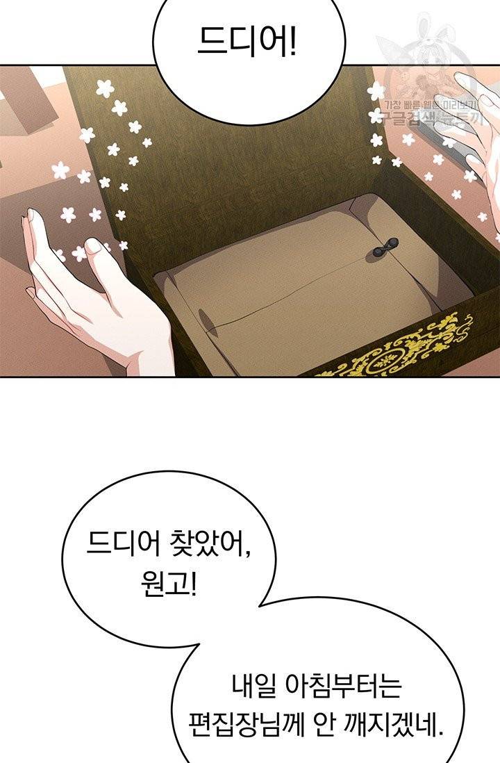답장을 주세요, 왕자님 6화 46