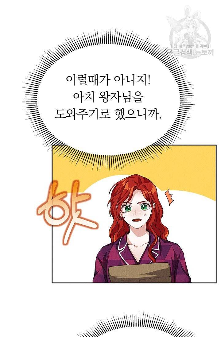답장을 주세요, 왕자님 6화 48