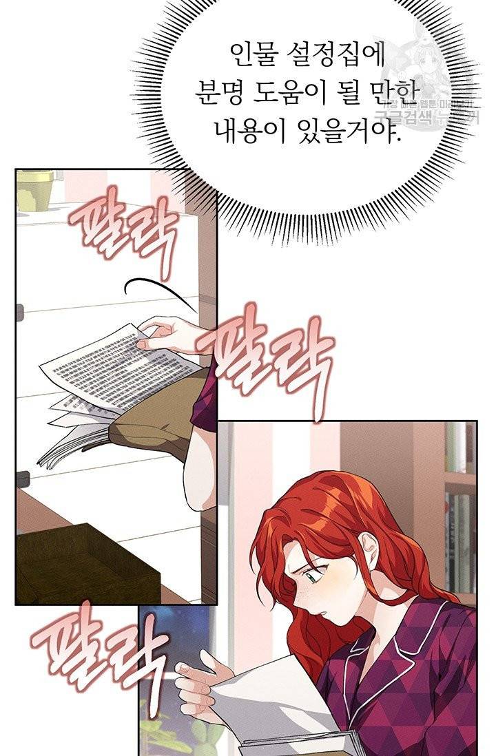 답장을 주세요, 왕자님 6화 49