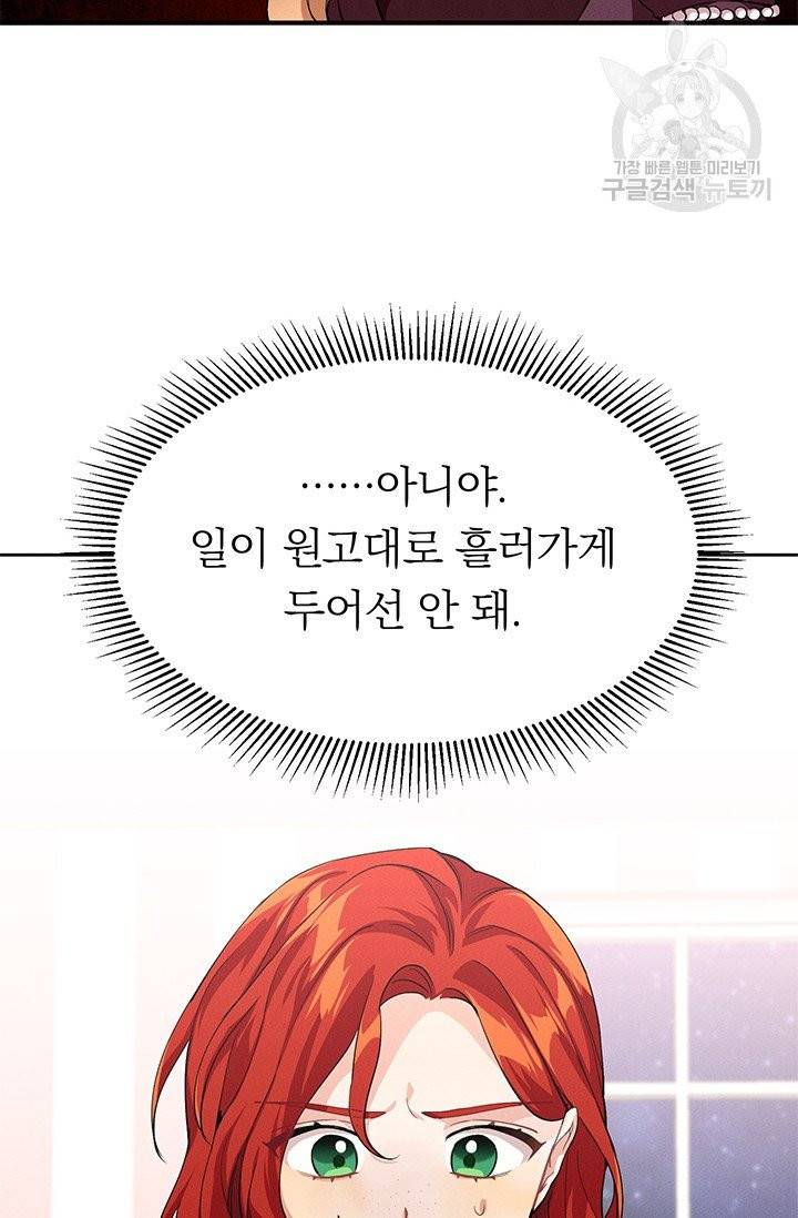 답장을 주세요, 왕자님 6화 52