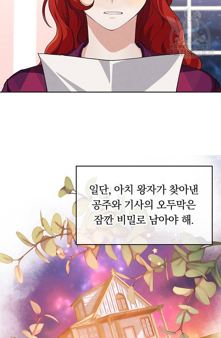 답장을 주세요, 왕자님 6화 53