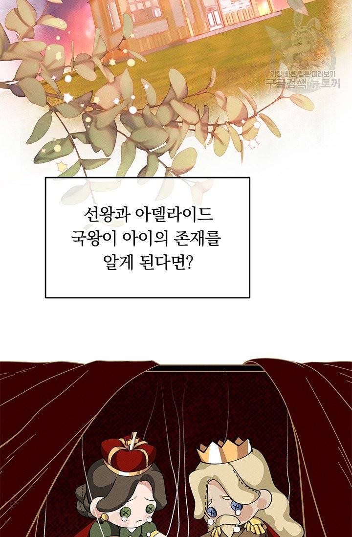답장을 주세요, 왕자님 6화 54