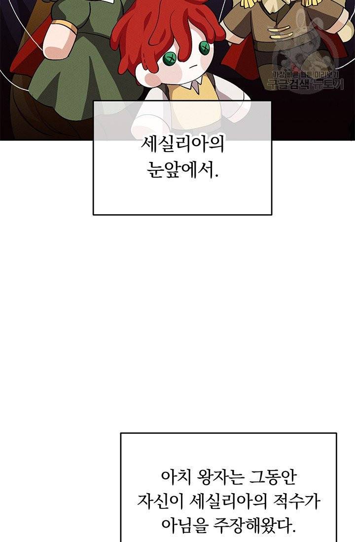 답장을 주세요, 왕자님 6화 57
