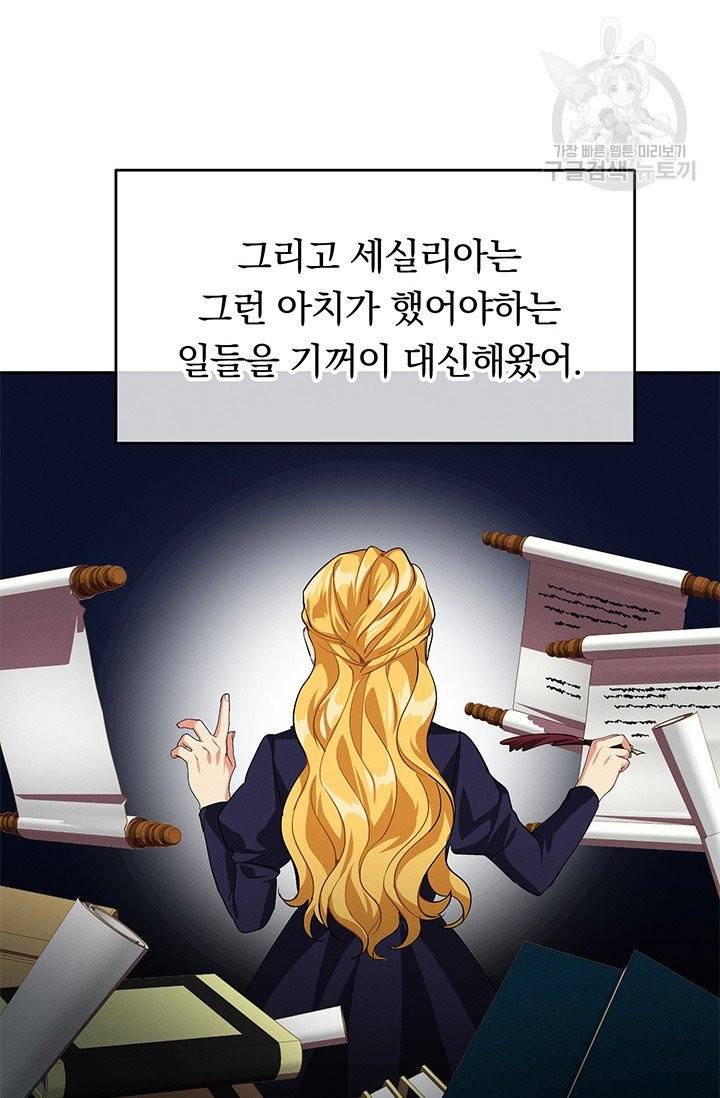 답장을 주세요, 왕자님 6화 59