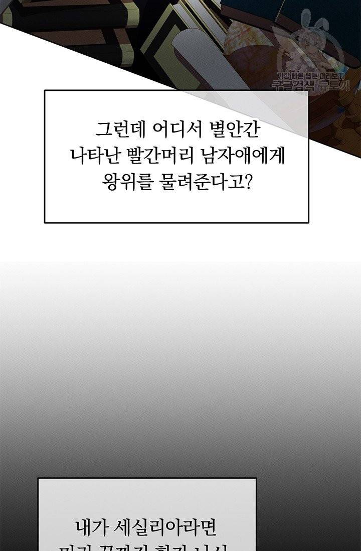 답장을 주세요, 왕자님 6화 60
