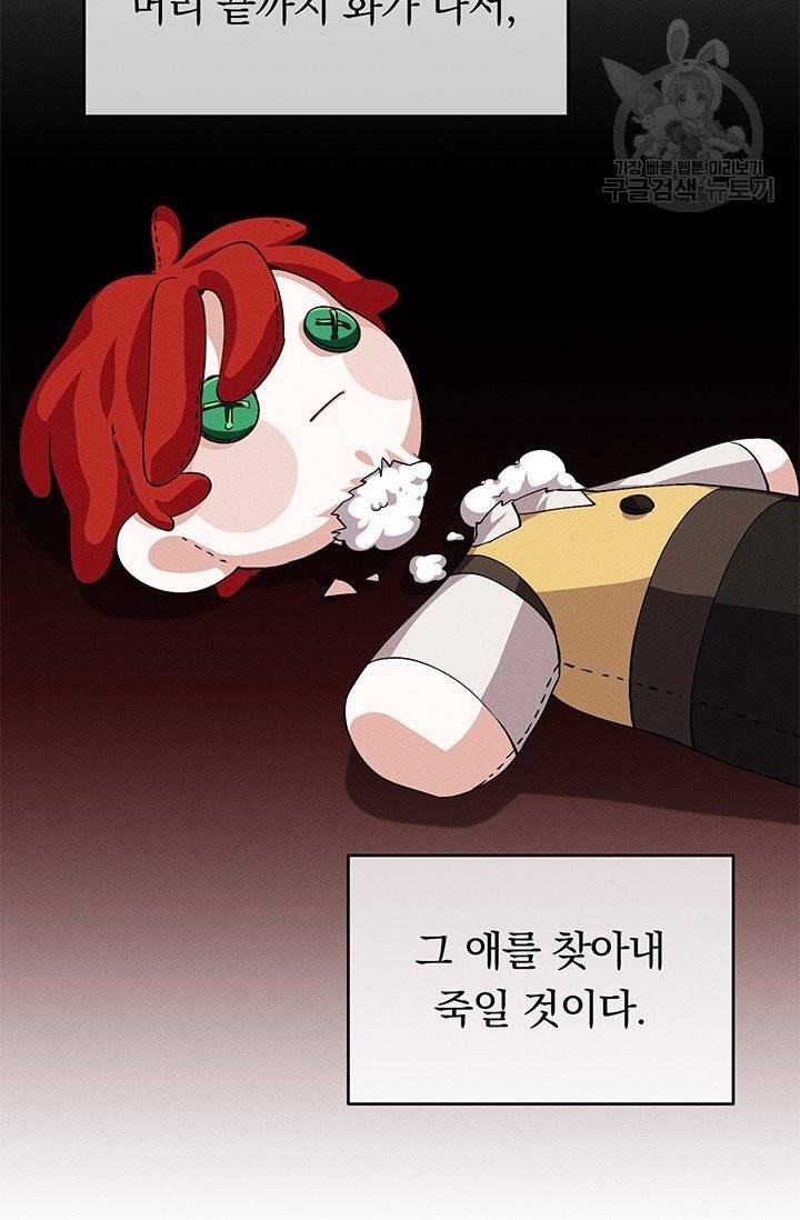 답장을 주세요, 왕자님 6화 61