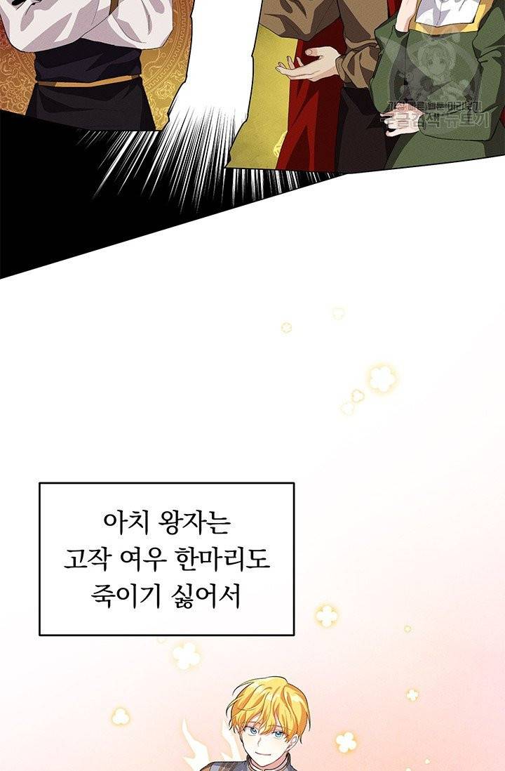 답장을 주세요, 왕자님 6화 63
