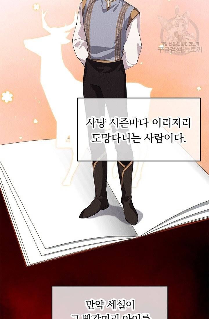 답장을 주세요, 왕자님 6화 64