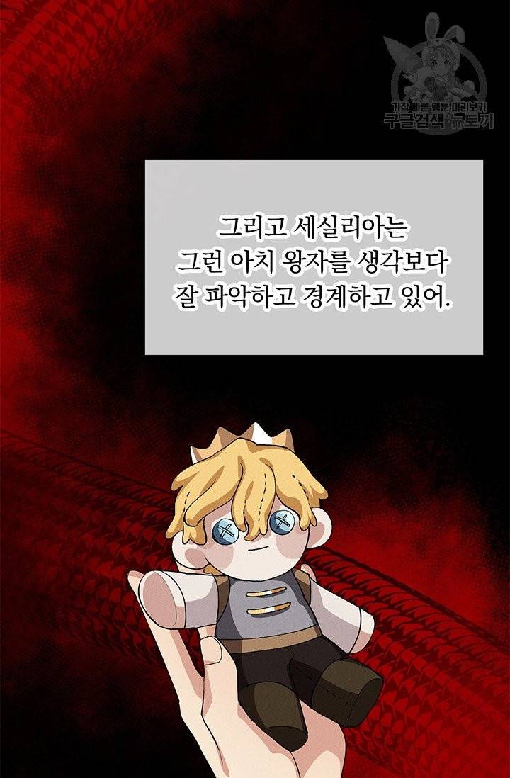 답장을 주세요, 왕자님 6화 67