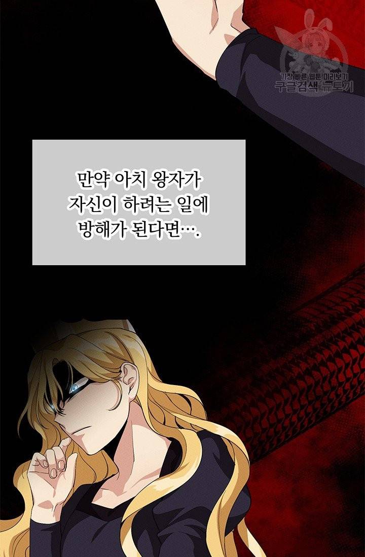 답장을 주세요, 왕자님 6화 68