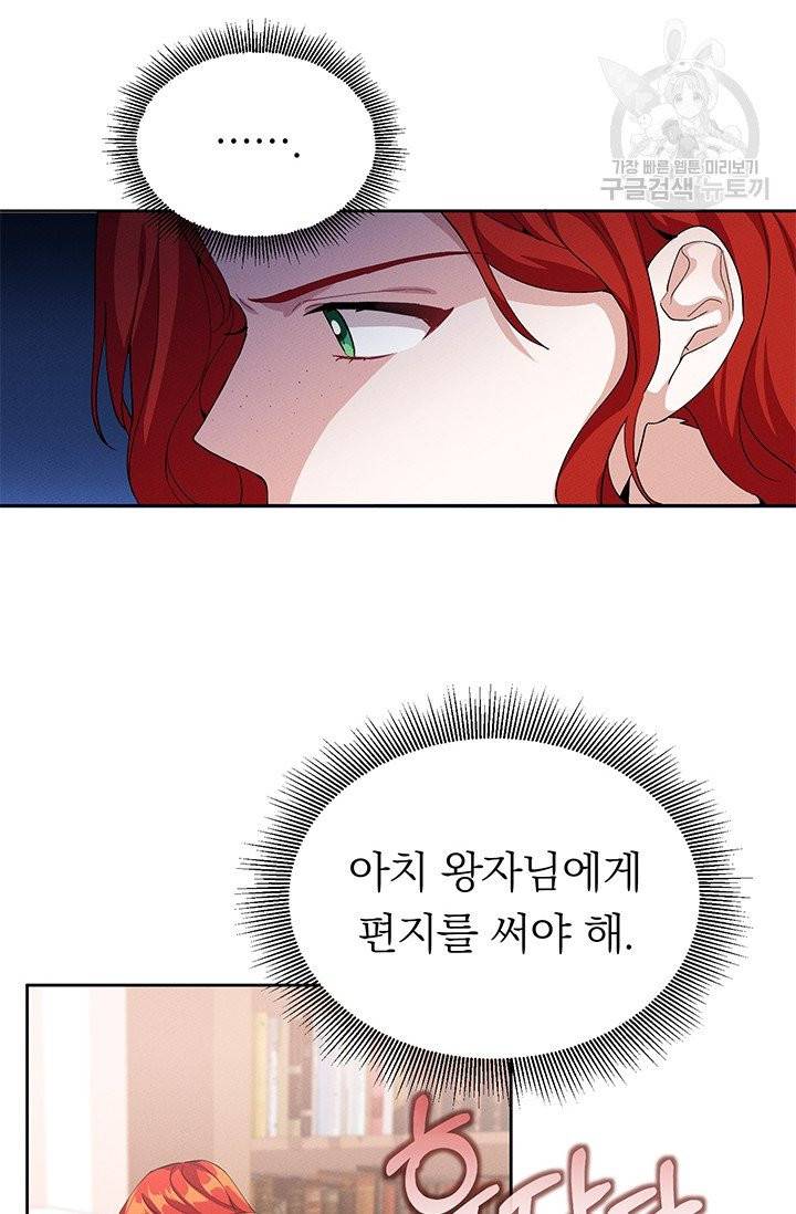 답장을 주세요, 왕자님 6화 71