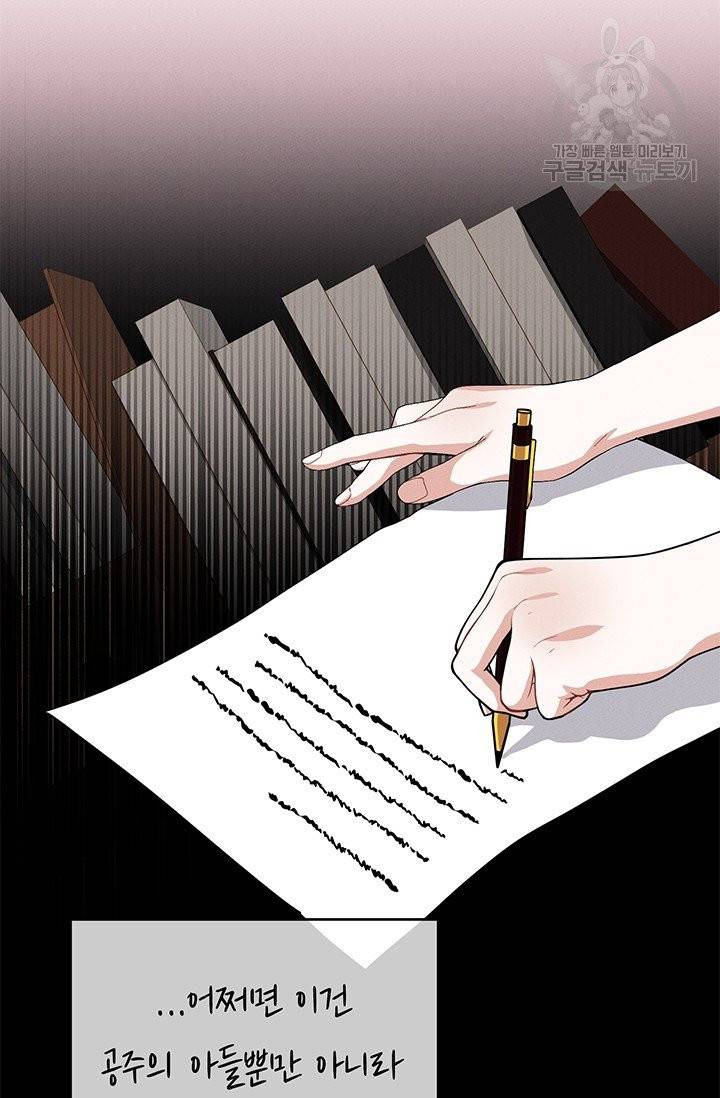 답장을 주세요, 왕자님 6화 74