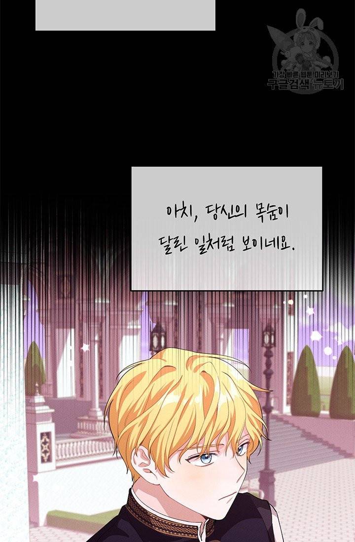 답장을 주세요, 왕자님 6화 75