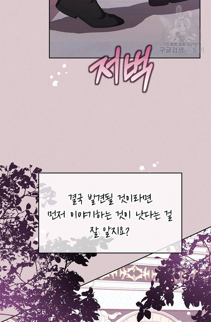 답장을 주세요, 왕자님 6화 77
