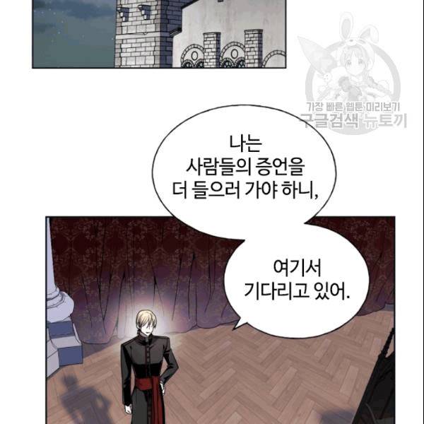 이뤄질 수 없는 마녀의 소망 21화 3