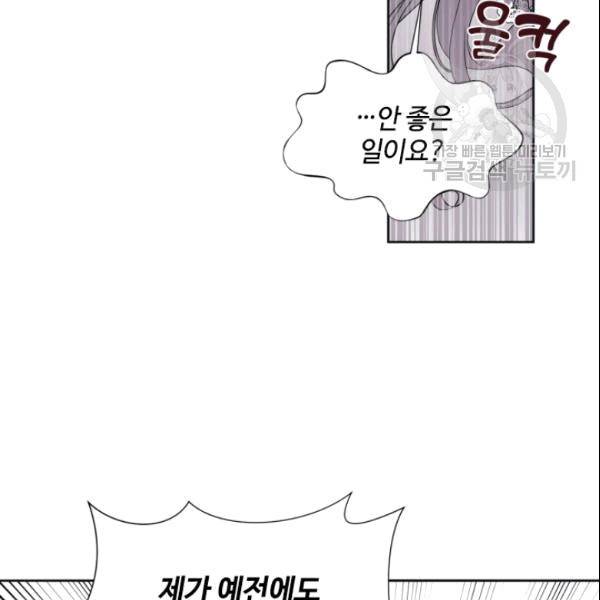 이뤄질 수 없는 마녀의 소망 21화 8