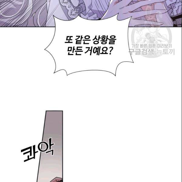 이뤄질 수 없는 마녀의 소망 21화 10