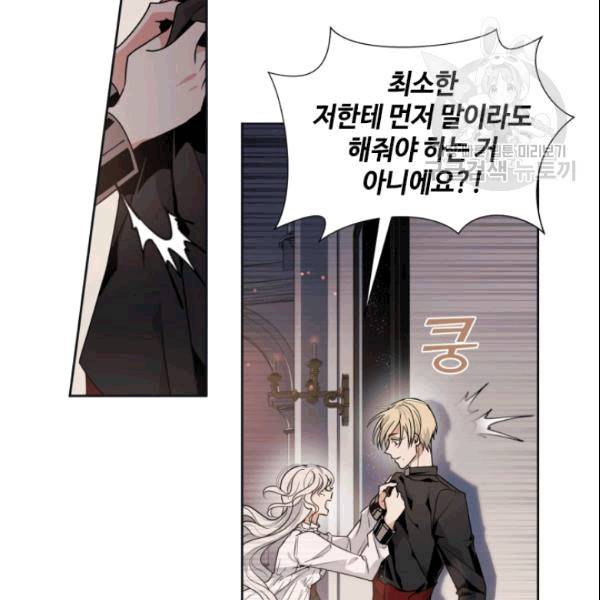 이뤄질 수 없는 마녀의 소망 21화 11