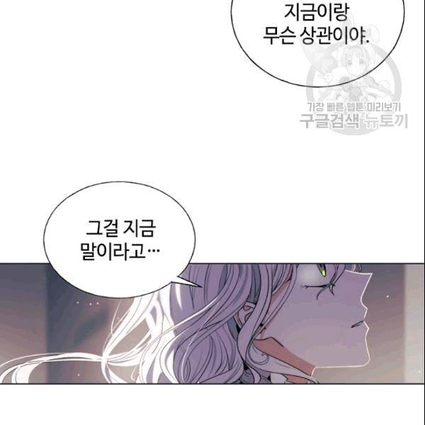 이뤄질 수 없는 마녀의 소망 21화 13