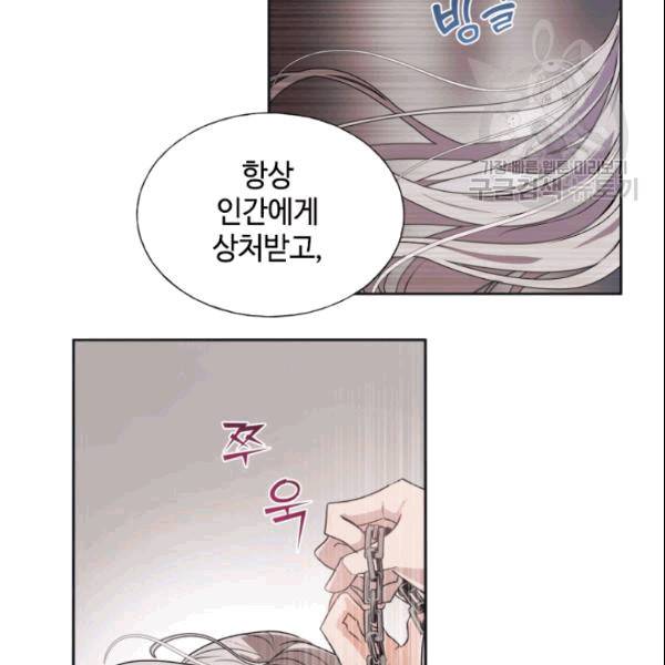 이뤄질 수 없는 마녀의 소망 21화 16