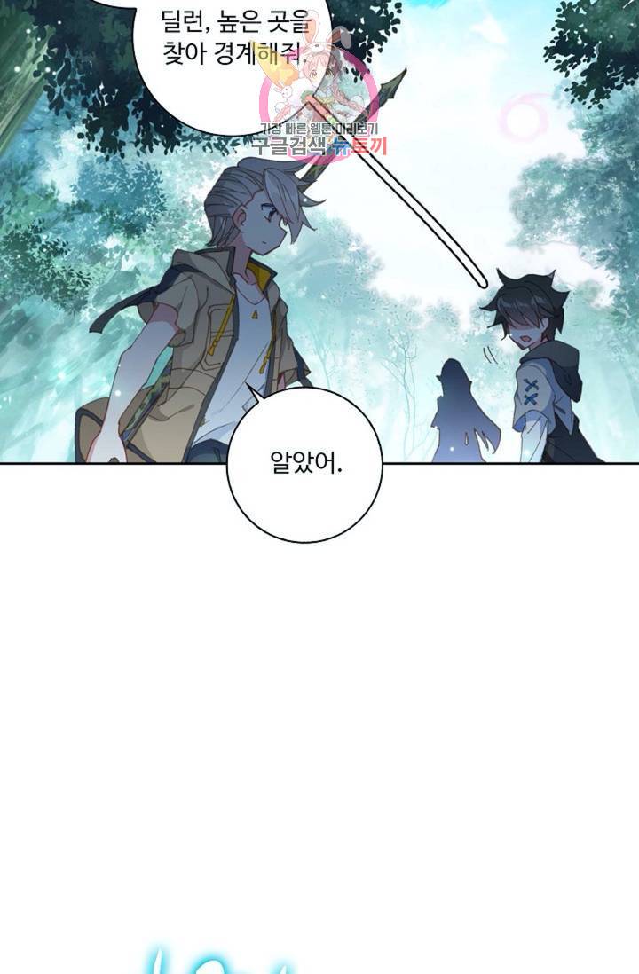 엘피스 전기: 더 라스트  138화 3