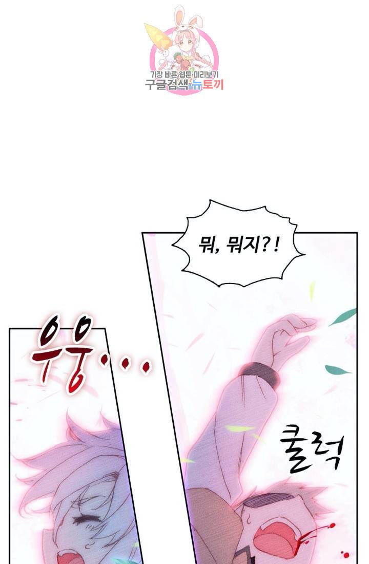 엘피스 전기: 더 라스트  138화 9