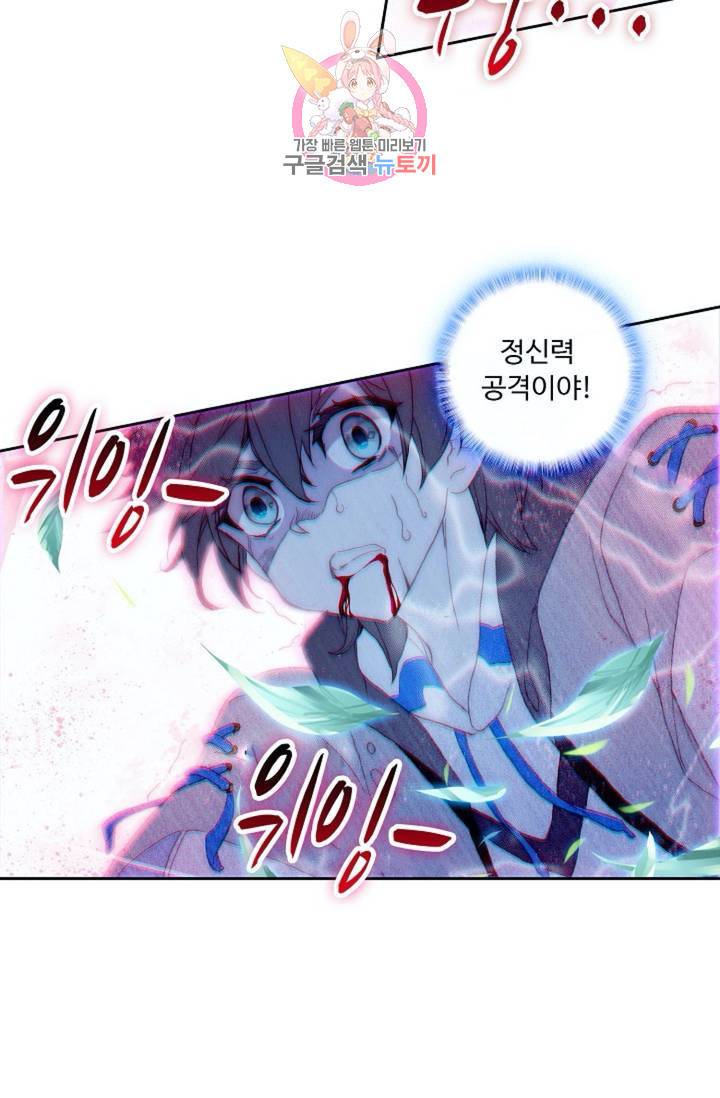 엘피스 전기: 더 라스트  138화 12