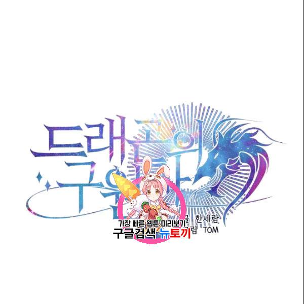 드래곤의 구원자 13화 1