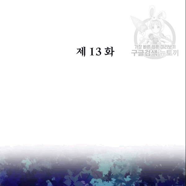 드래곤의 구원자 13화 2