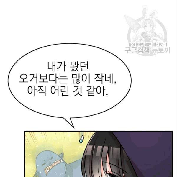 드래곤의 구원자 13화 12