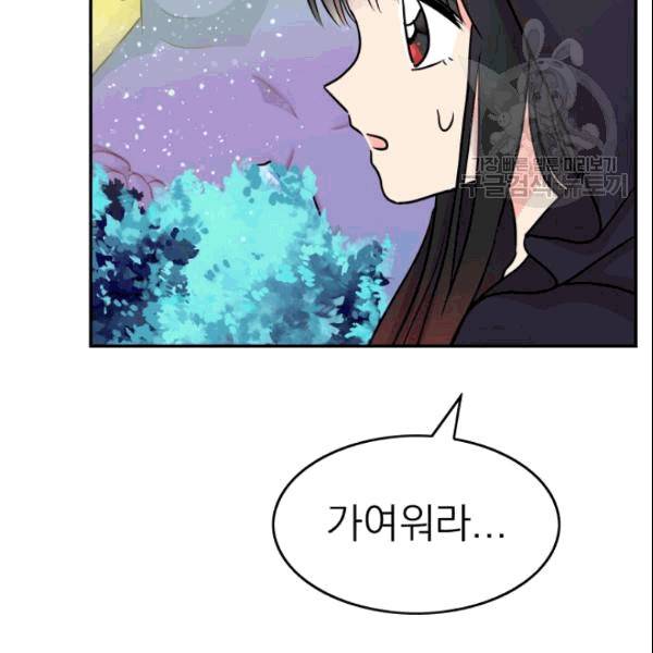 드래곤의 구원자 13화 13