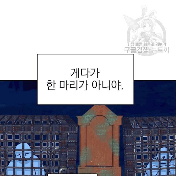 드래곤의 구원자 13화 14