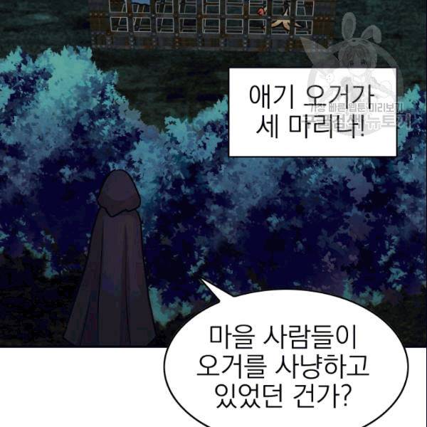 드래곤의 구원자 13화 16