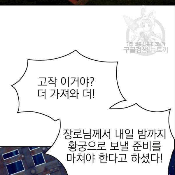 드래곤의 구원자 13화 20