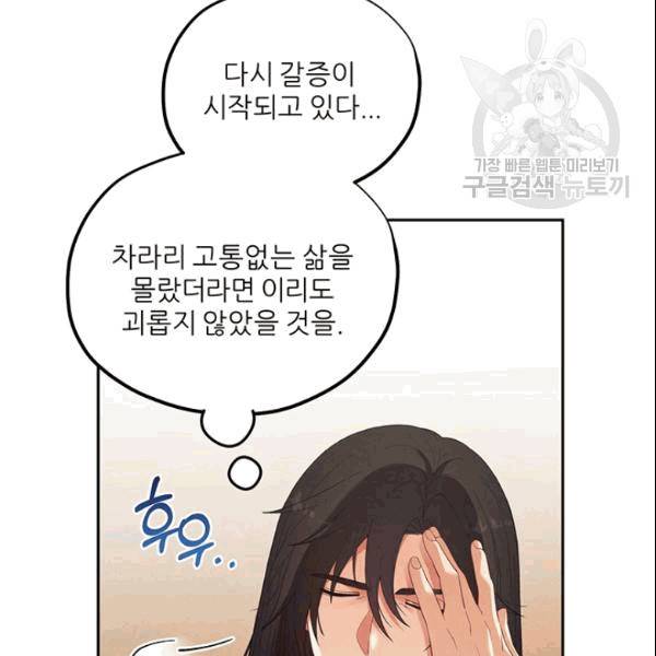 태양의 주인 26화 17