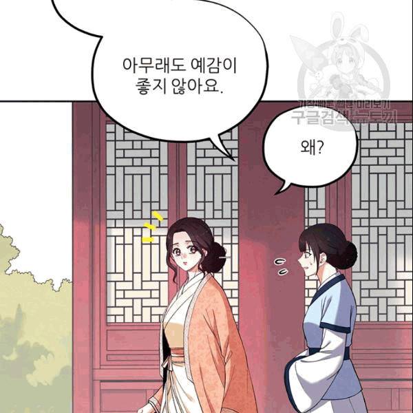 태양의 주인 26화 30