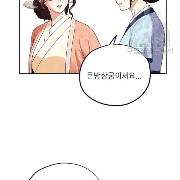 태양의 주인 26화 34
