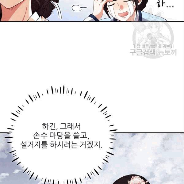 태양의 주인 26화 40